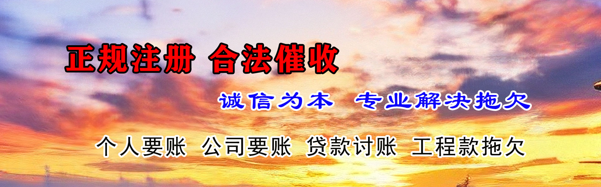 崇安清债公司
